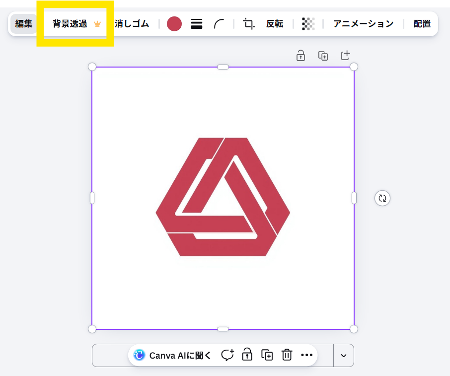 Canva の編集画面。背景透過有料。